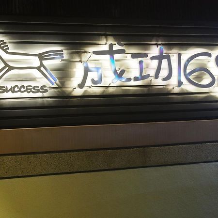 Successful 168 B&B Hualien City Ngoại thất bức ảnh